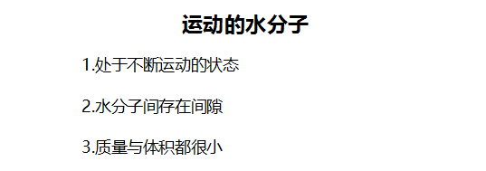 水分子试讲—板书.png