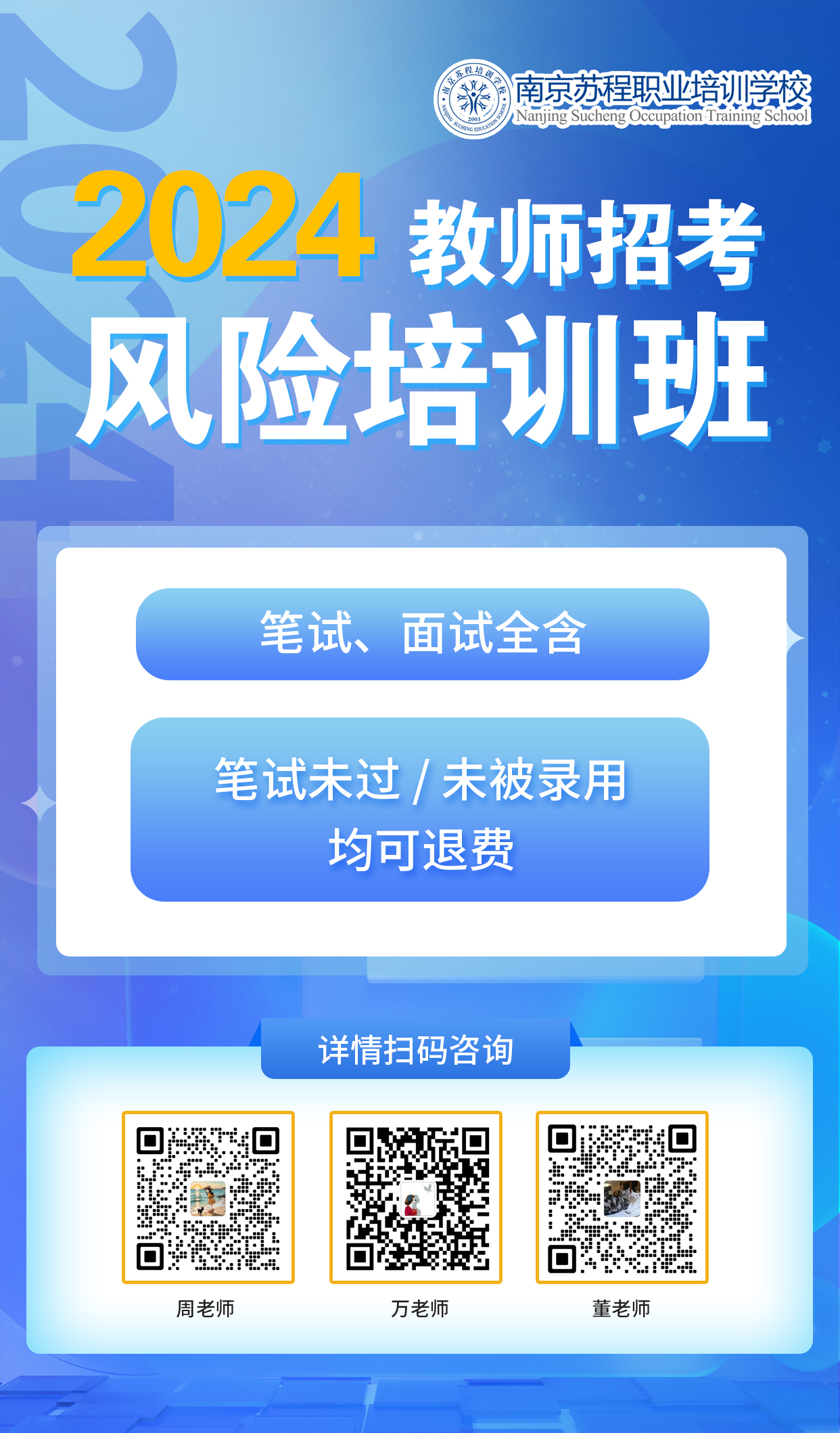 2024风险班.jpg
